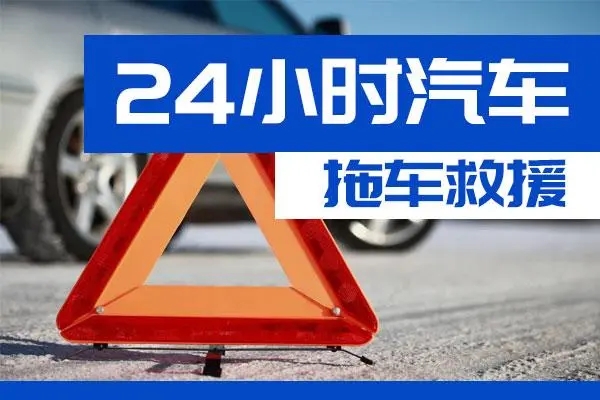 阳江市通州区附近一辆汽车发动机故障无法启动需要拖车救援